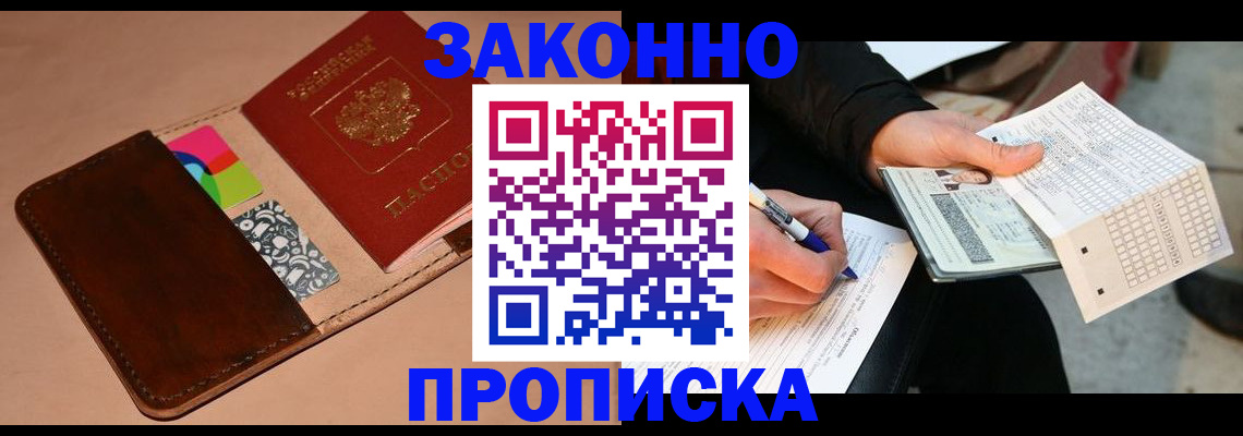 прописка 2025 в Троицке